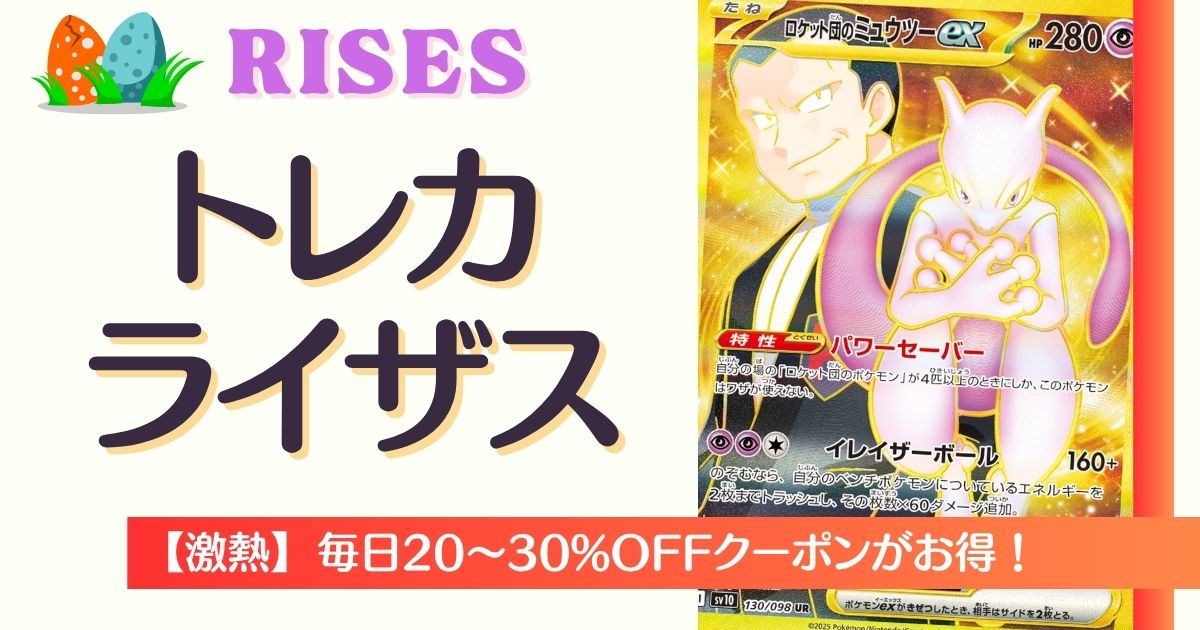 トレカライザス