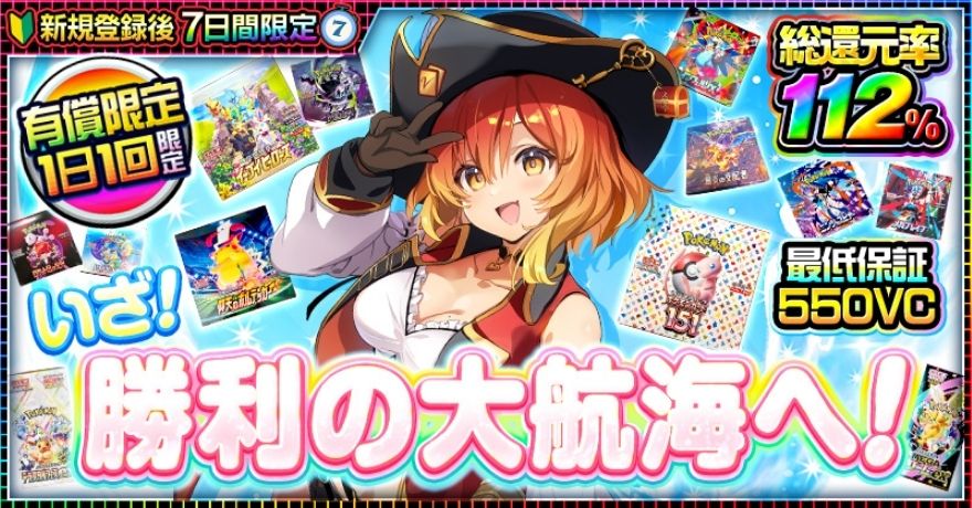 ビクトレガチャ