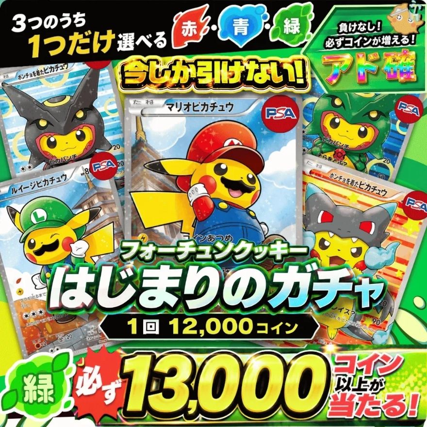 フォーチュンクッキーのはじまりのガチャ