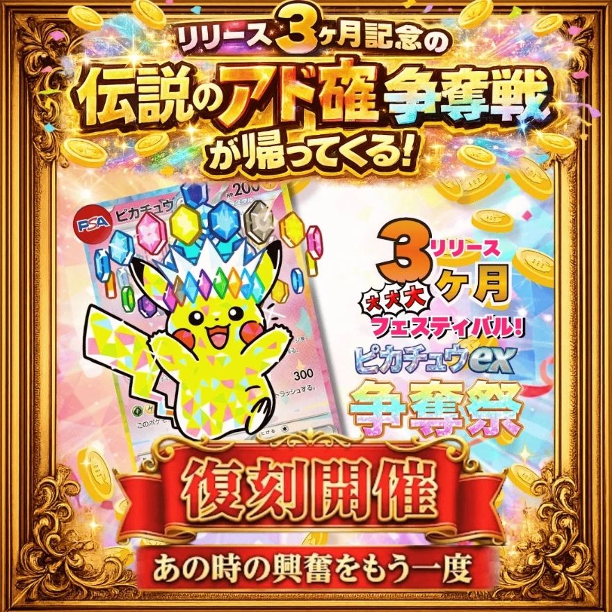 フォーチュンクッキーのアド確争奪戦