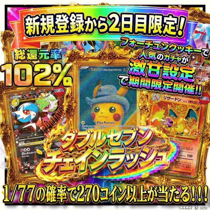 フォーチュンクッキーのポケモンガチャ