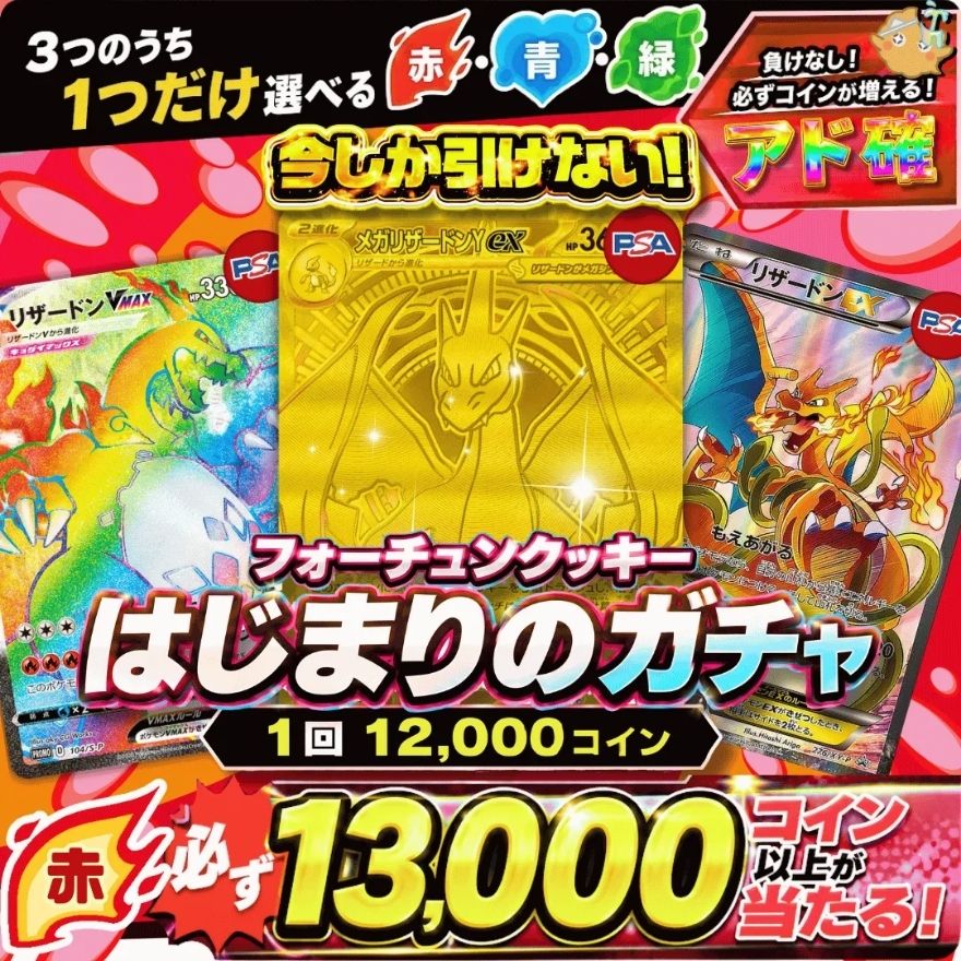 フォーチュンクッキーのポケモンガチャ