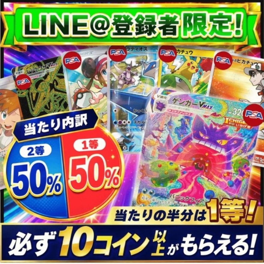 フォーチュンクッキーのLINE連携限定ガチャ