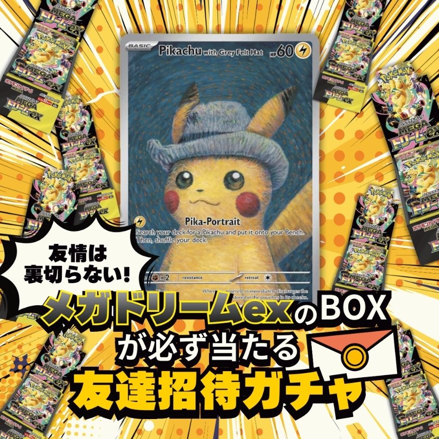 フォーチュンクッキーの友達招待ガチャ