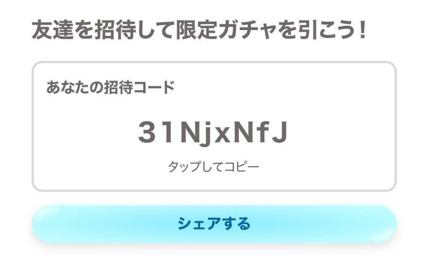 フォーチュンクッキーの友達招待で友情メダル獲得