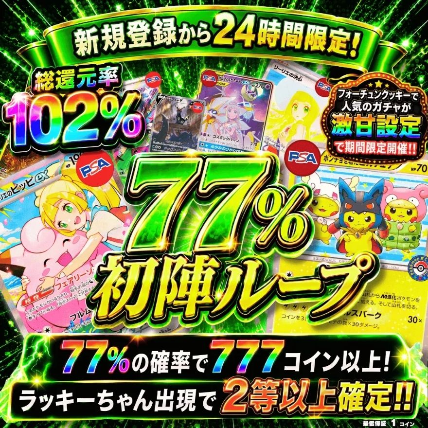 フォーチュンクッキーのポケモンガチャ