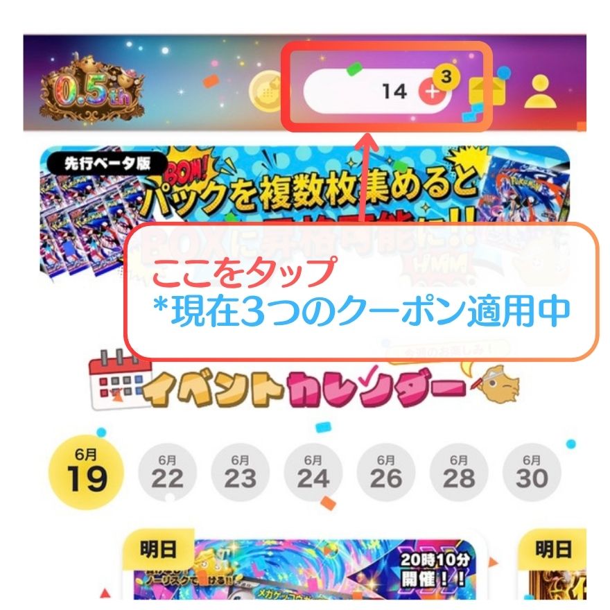 フォーチュンクッキーのクーポン確認画面（コイン残高）