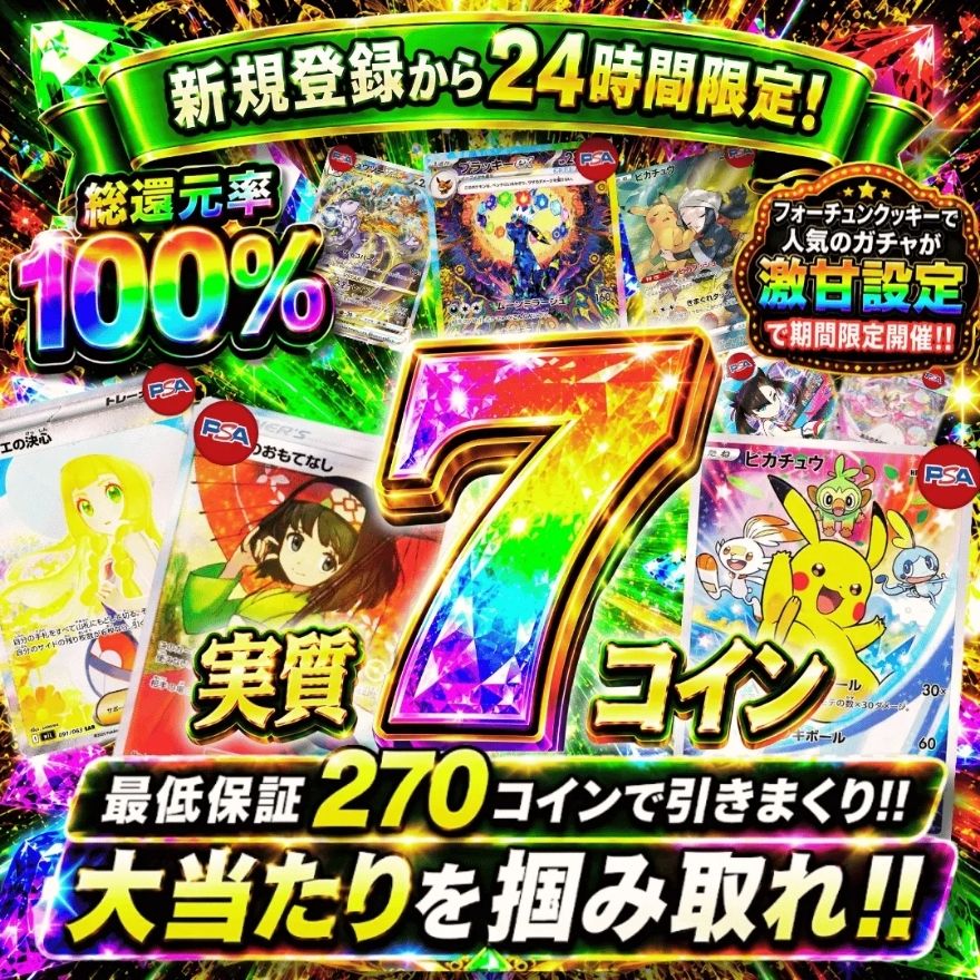 フォーチュンクッキーのガチャ