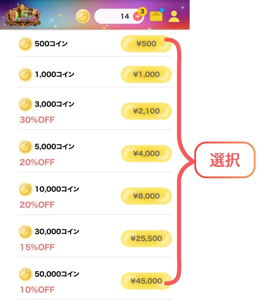 フォーチュンクッキーのコイン購入手順2