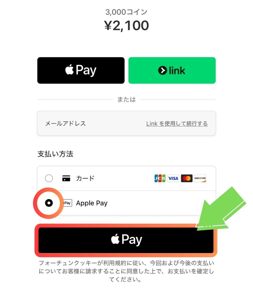 フォーチュンクッキーのApple Pay支払い手順1