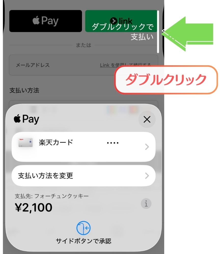 フォーチュンクッキーのApple Pay支払い手順2