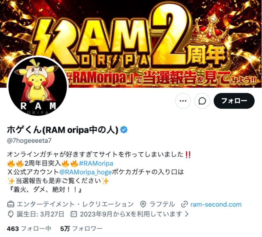 RAMオリパの中の人ホゲくんのXアカウント(@7hogeeeeta7)