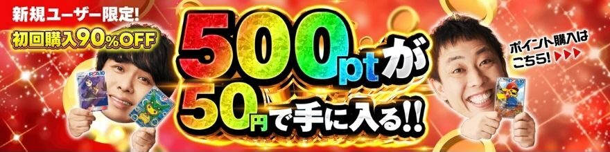 ポケットクロスのクーポンの使い方の解説画像