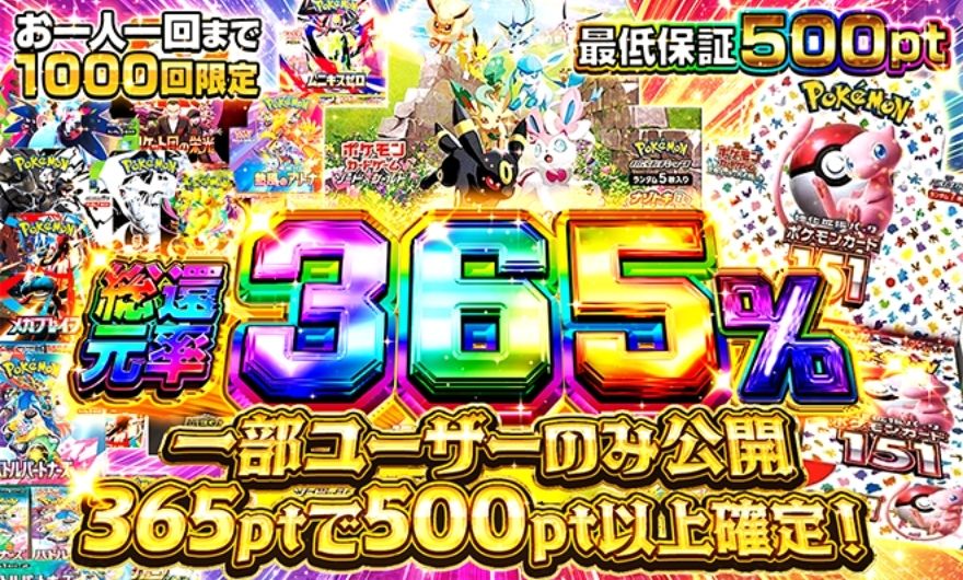 ポケパ365のクーポンの使い方の解説画像