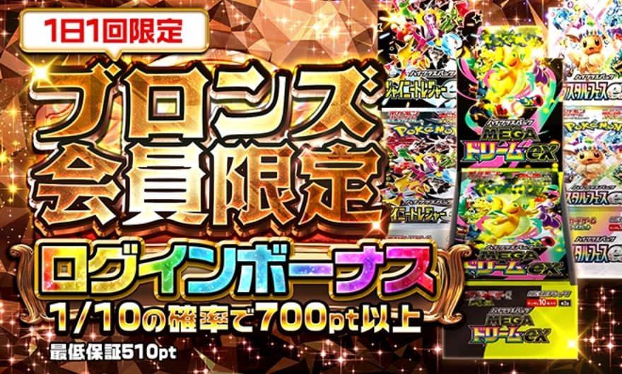 ポケパ365のログインボーナス