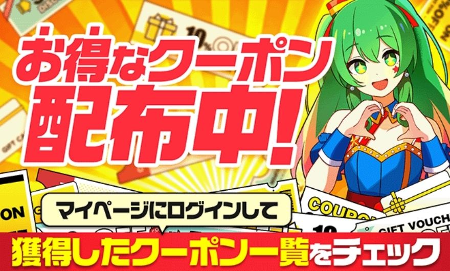 ポケパ365のクーポンの使い方の解説画像