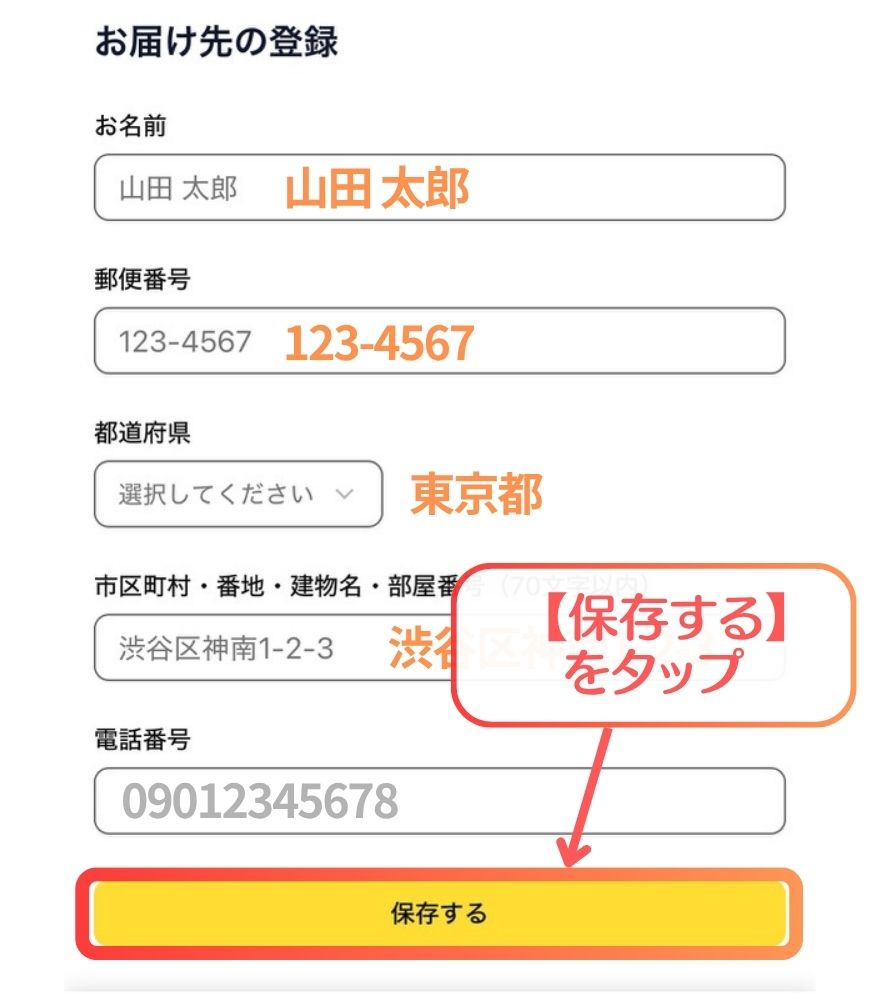 オリパスタジアムの住所登録手順4