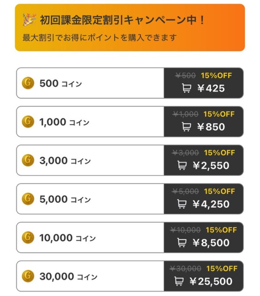 GRIMオリパの初回課金限定割引クーポンの案内画像