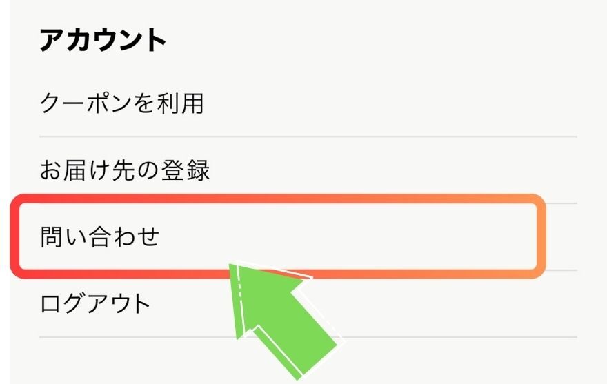 問い合わせ