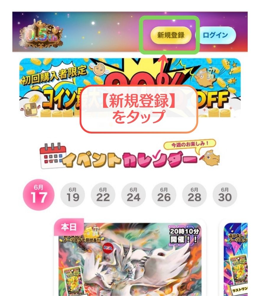 フォーチュンクッキーの新規登録手順1