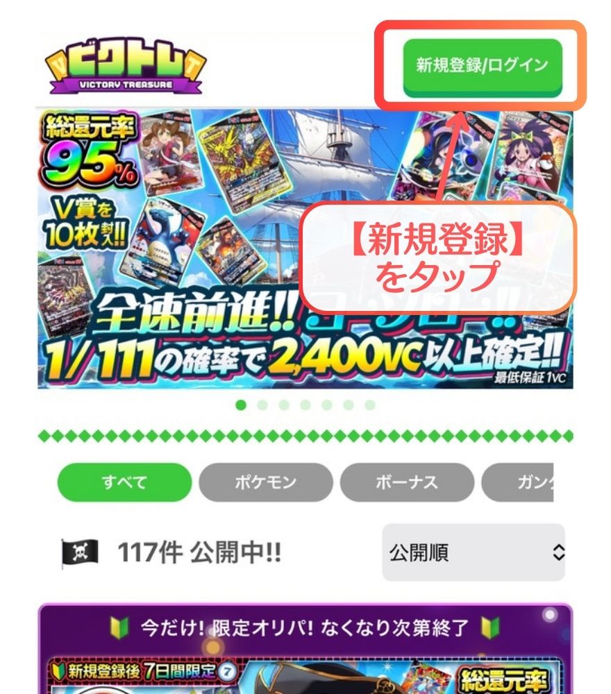 ビクトレ招待コードの利用手順1