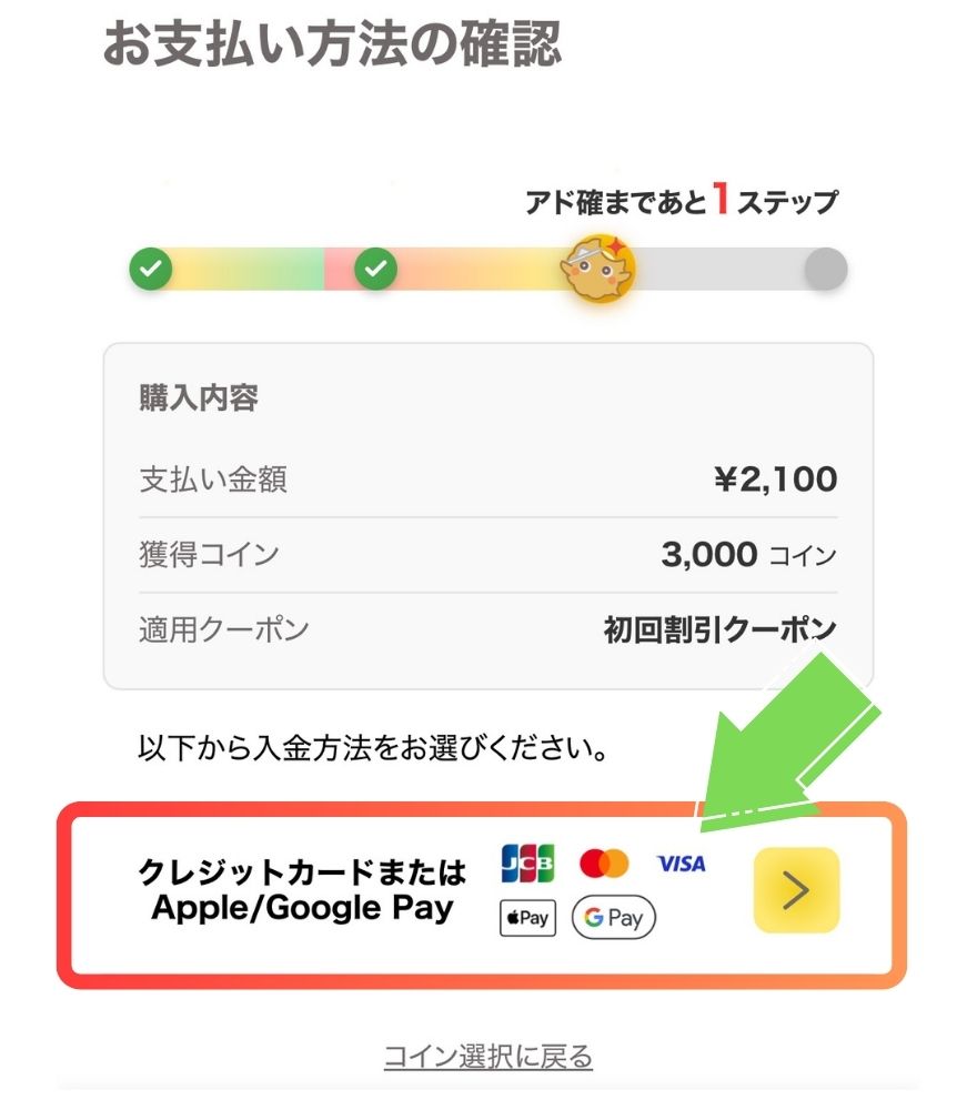 フォーチュンクッキーのクーポン適用手順4の画面