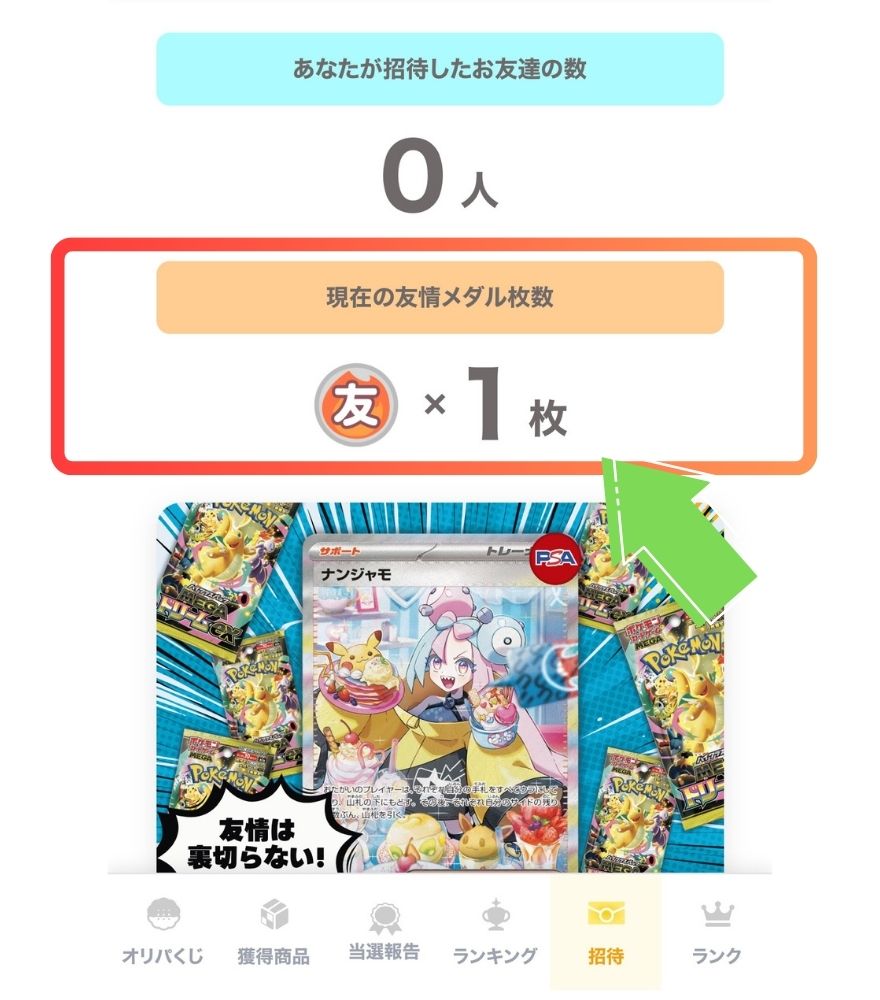 フォーチュンクッキーのコイン購入手順4