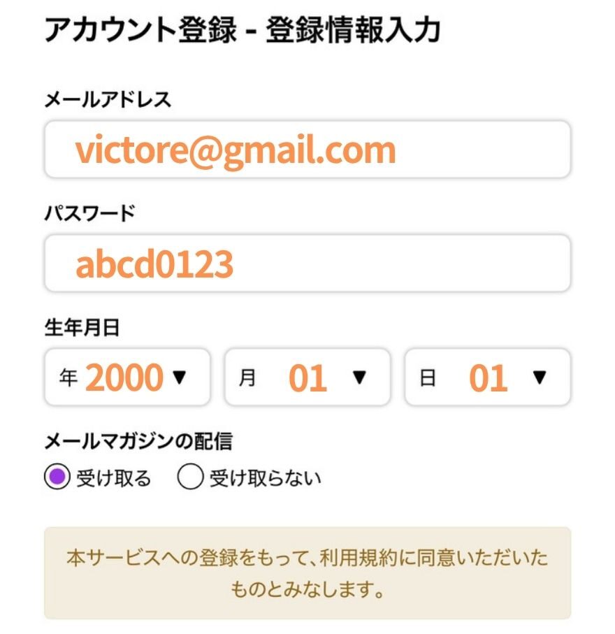 ビクトレ招待コードの利用手順2