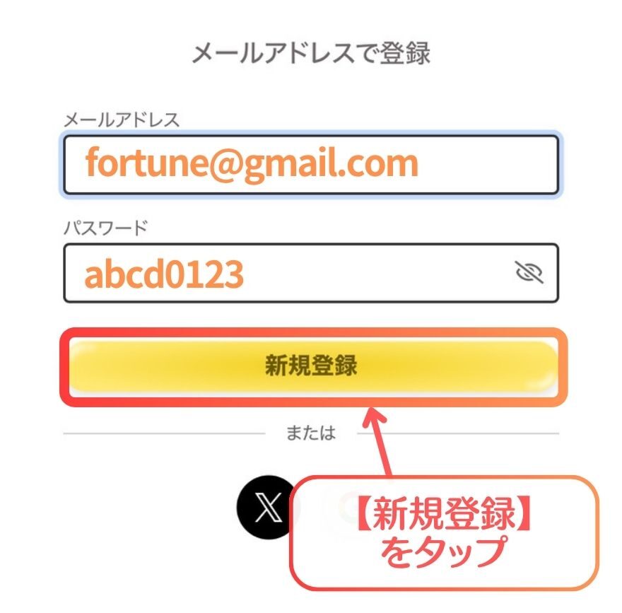 フォーチュンクッキーの新規登録手順3