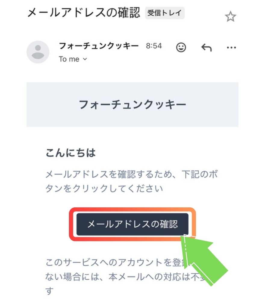 フォーチュンクッキーの新規登録手順4