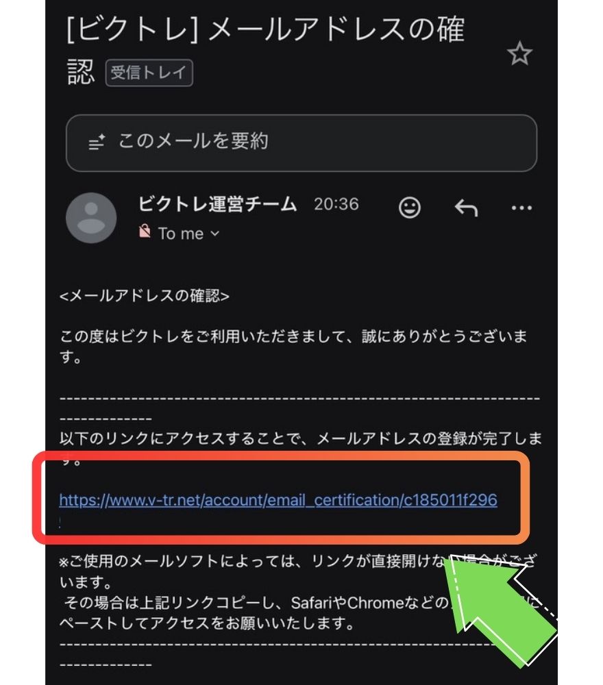 ビクトレ招待コードの利用手順4
