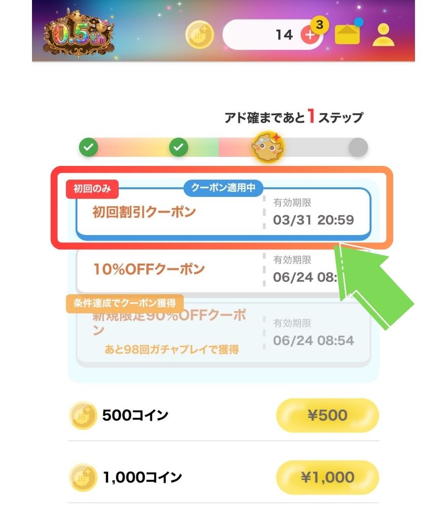 フォーチュンクッキーのコイン購入手順2