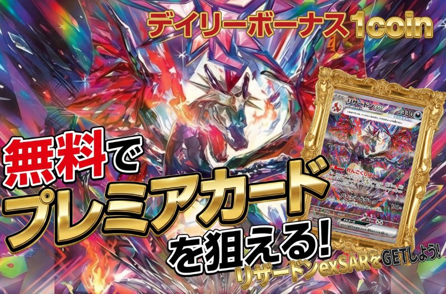 日本玩具センターのログインボーナス画面