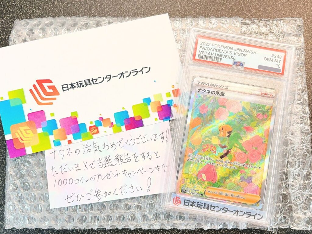 日本玩具センターオンライン当選報告