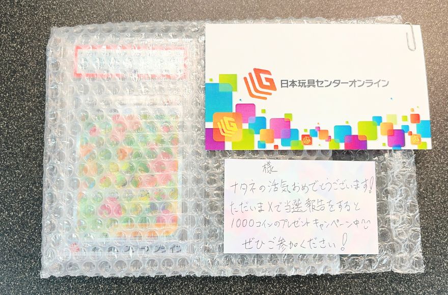 日本玩具センターオンラインの梱包状態（カード＋名刺＋手書きメッセージ）