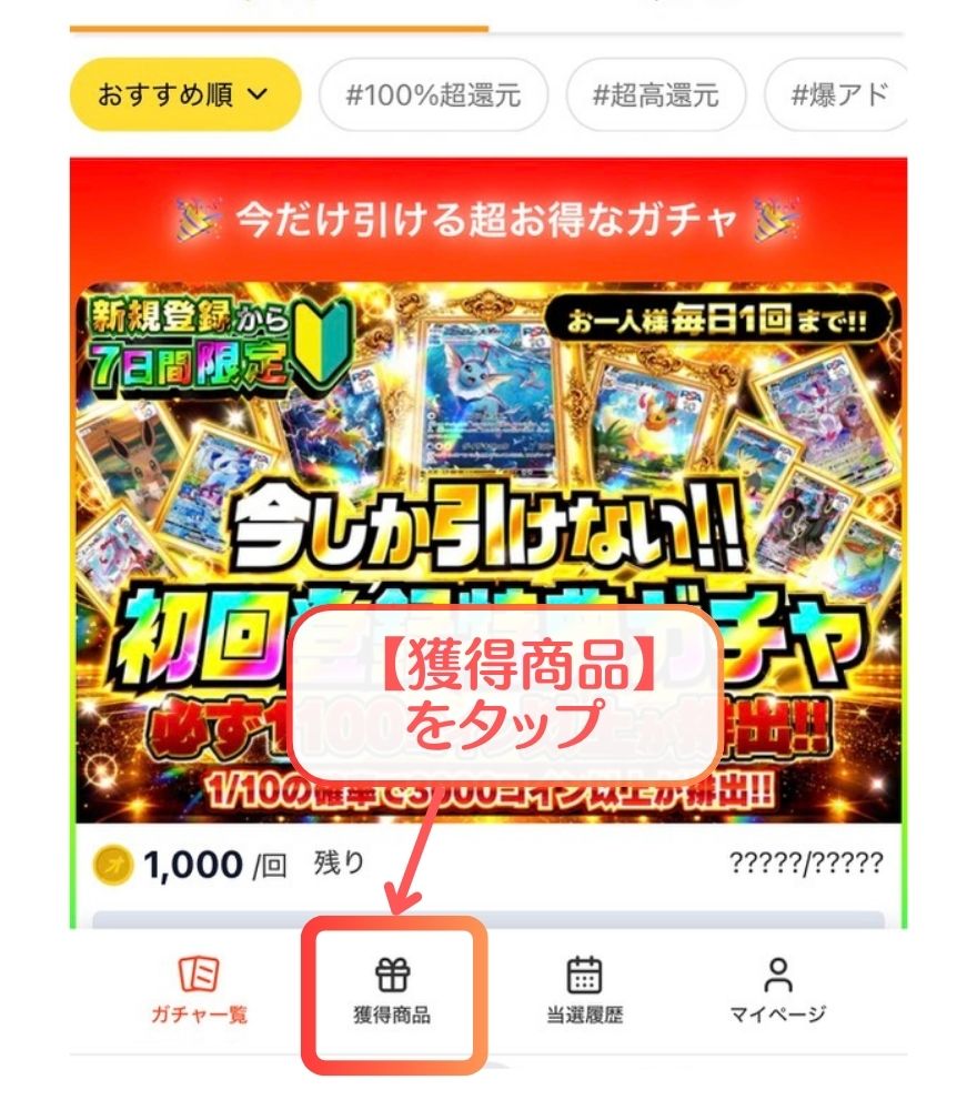 オリパスタジアムの発送申請手順1