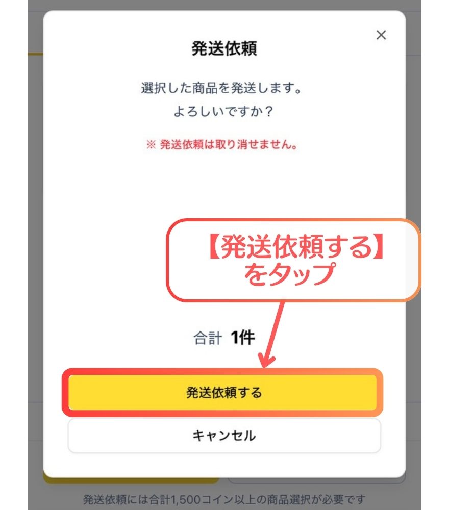 オリパスタジアムの発送申請手順3