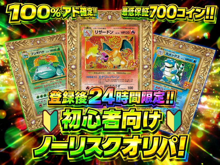 オリパスマッシュの24時間限定ガチャ