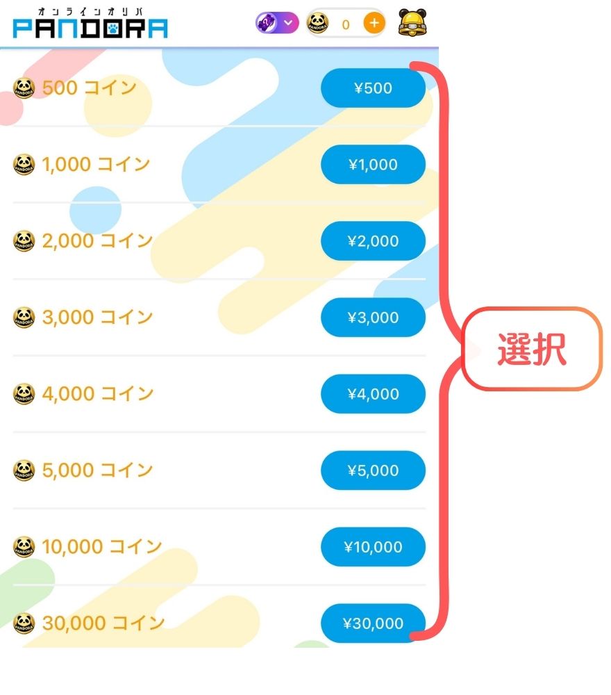 PANDORAオリパで購入するコインを選ぶ画面