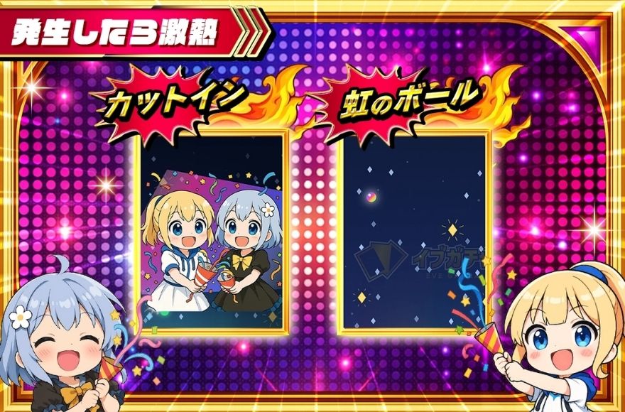 ピンボール演出の激熱パターン（カットイン・虹のボール）