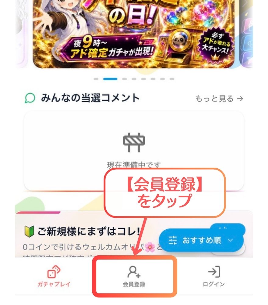 PANDORAオリパのホーム画面下にある会員登録ボタン