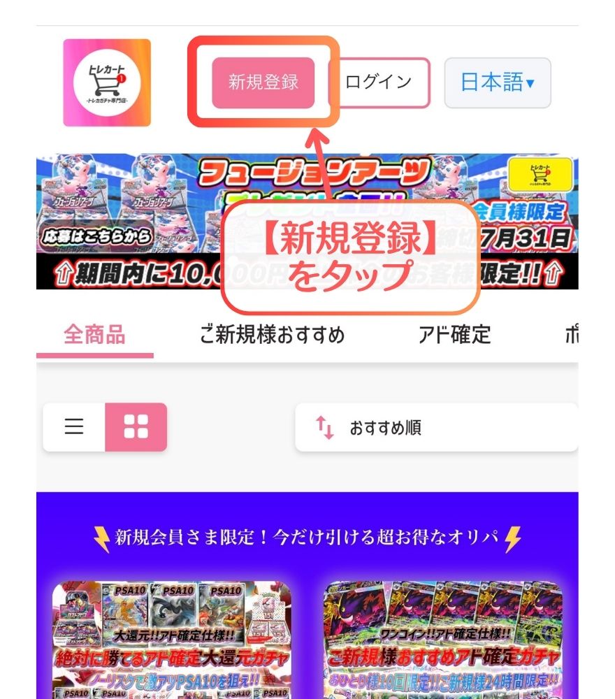 トレカートのホーム画面で新規登録をタップする画面