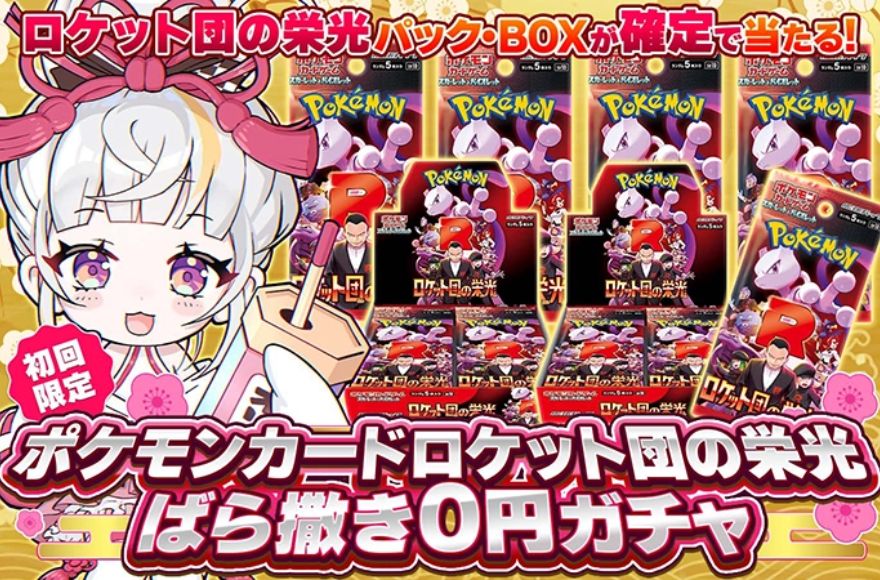 オリくじのばら撒き専用コインで引ける0円ガチャバナー