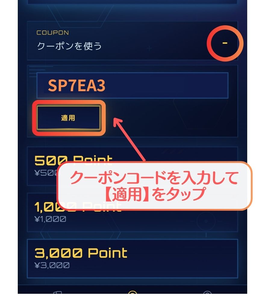 オリパフリークスのクーポンコードを入力して適用する画面