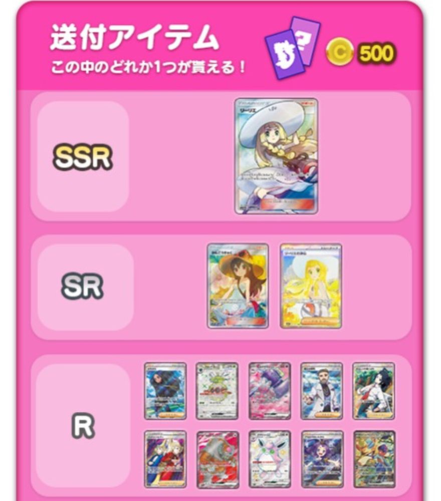 オリくじファームのシェンロウの送付アイテム一覧 リーリエ