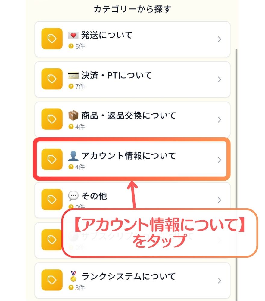 イブガチャの【アカウント情報について】から退会希望へ進むの画面