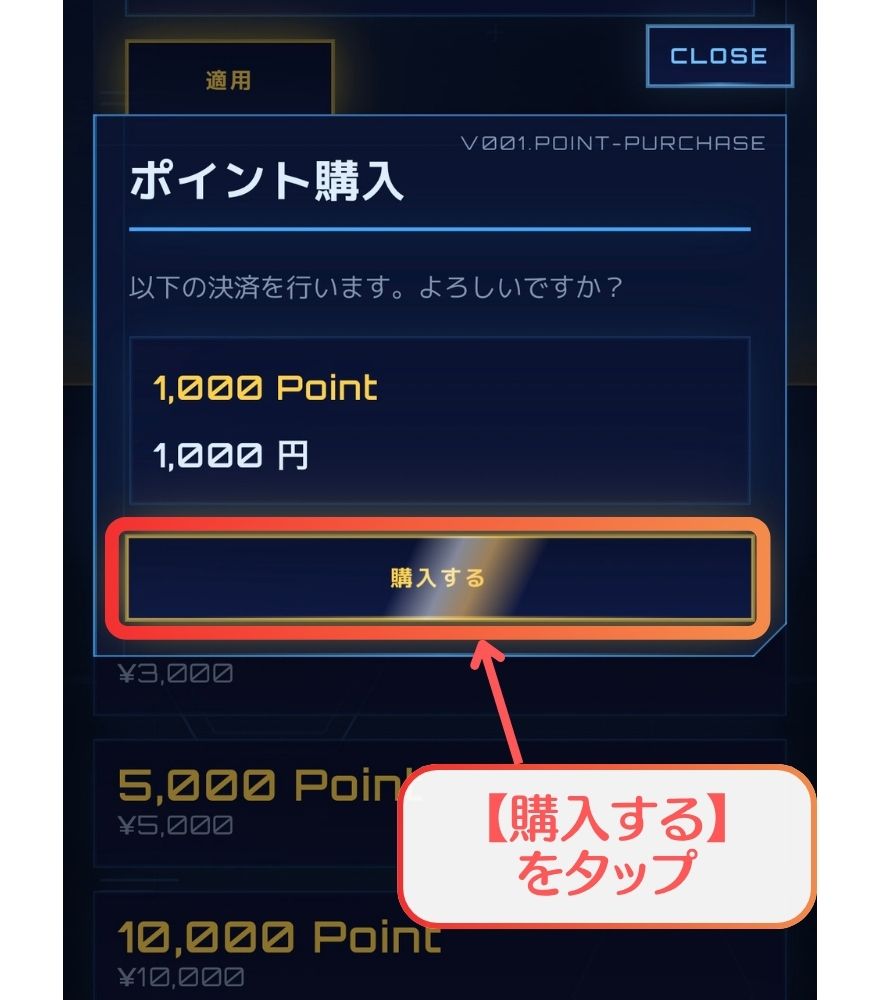 オリパフリークスでポイントを購入する画面