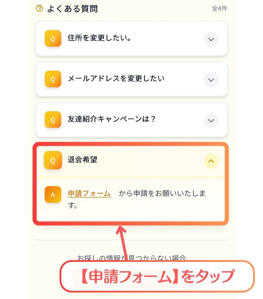 イブガチャの申請フォームを開くの画面