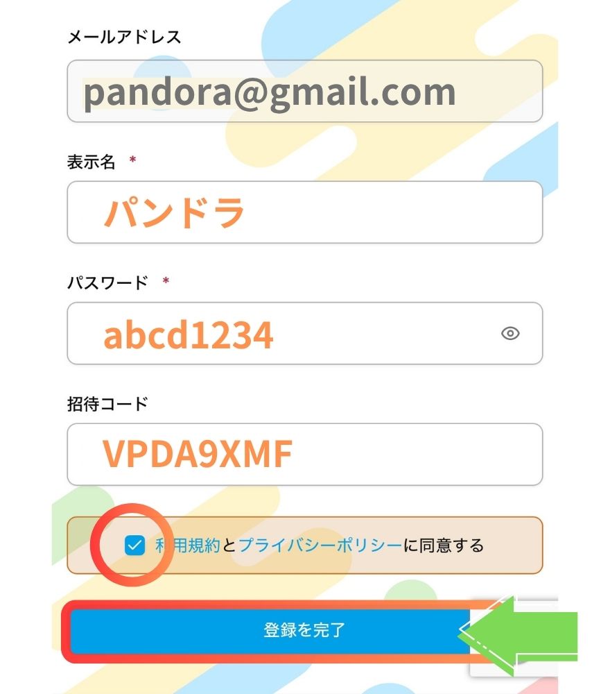 PANDORAオリパで表示名・パスワード・招待コードを入力する登録画面