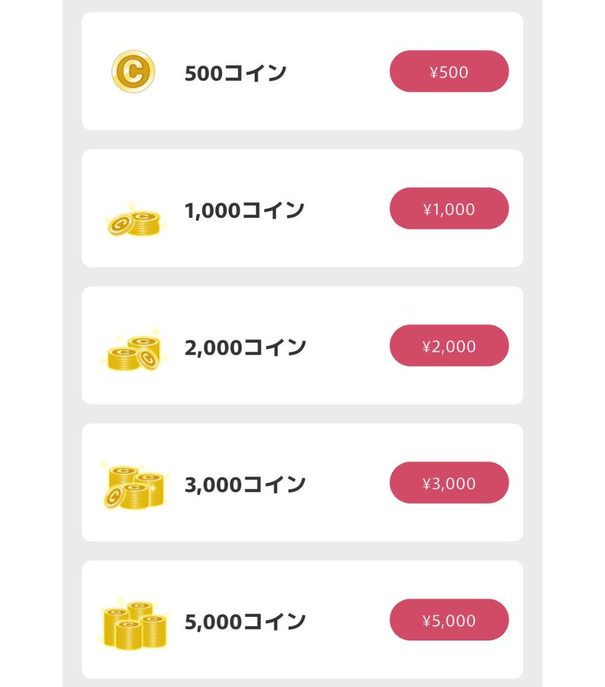 オリくじのコイン購入画面 コイン数と価格の一覧